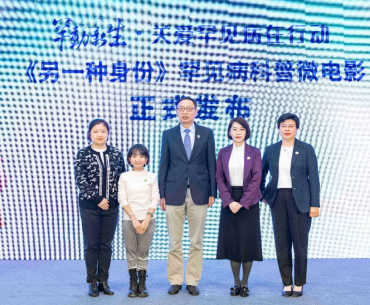 关爱罕见病，微电影《另一种身份》发布