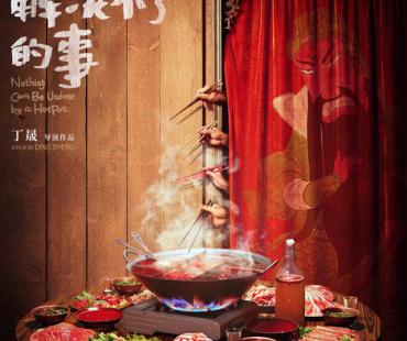 《没有一顿火锅解决不了的事》开机，丁晟联手杨幂于谦“组局”