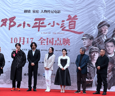 电影《邓 小平小道》全国点映启动