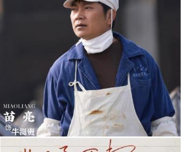 年代剧《情满九道弯》开播，苗亮韩东君上演陌路情仇