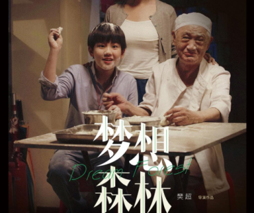 关爱残疾人 孤独症主题电影《梦想森林》定档于4月1日