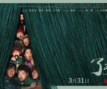 终极预告开启“欢乐惊宵”，新喜剧人齐聚《了不起的夜晚》