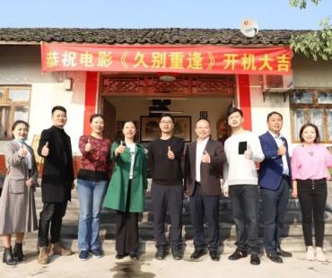 电影《久别重逢》在兴文开机，取景地有大坝、共乐、麒麟、僰王山