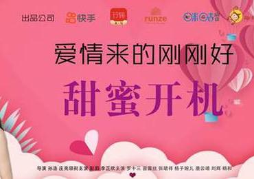 《爱情来的刚刚好》在古彭徐州举行开机仪式