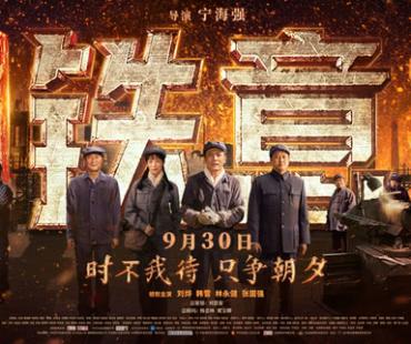 电影《钢铁意志》曝终极预告，9月30日献礼国庆