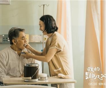 《我的非凡父母》发布终极预告 惠英红吴千语演绎“相爱相杀”母女关系