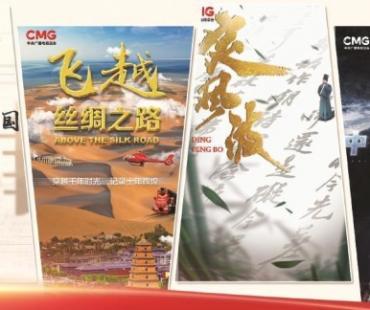 与新时代观众同行 纪录片国家队如何交出时代答卷