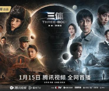 电视剧《三体》总编剧田良良：现实主义创作手法，书写科幻题材表达