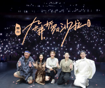 话剧《杂拌、折罗或沙拉》纪念版东京首演，蒋奇明圈粉海外观众