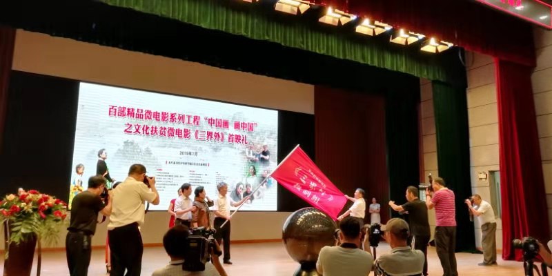 聚焦文化扶贫主题  讴歌时代精彩华章