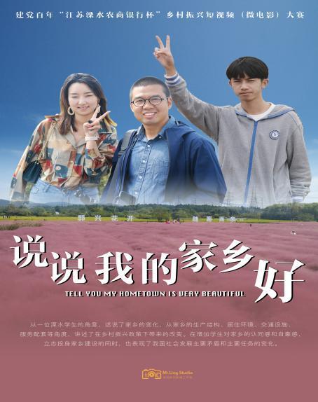 江苏溧水成功举办江苏省乡村振兴短视频(微电影)大赛