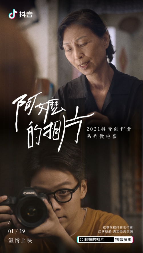 根据真实故事改编 2021创作者微电影三部曲温情上线