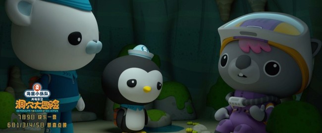 六一点映惊喜开启 海底小纵队大电影2发布全新预告