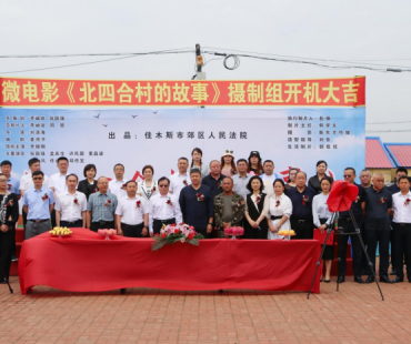 微电影《北四合村的故事》开机 讲述法官参与乡村振兴的故事