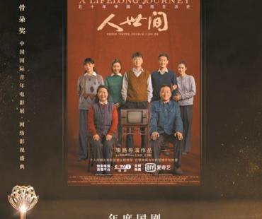 《人世间》获“年度国剧”殊荣