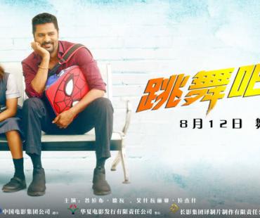 《跳舞吧 爸爸》：印度歌舞片何以破圈？
