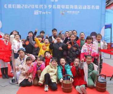 微电影《我们的2020年代》小演员试镜活动在吉首财信•商业街启动