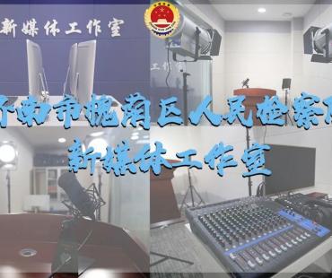 最佳微电影、示范工作室……看全国、全省优秀政法宣传工作中的济南检察身影