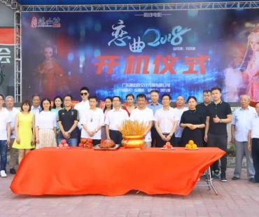 导演刘九海执导的院线电影《恋曲2018》在中山开机