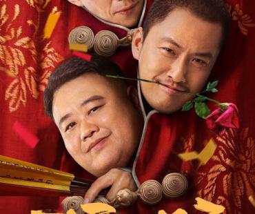 《大哥，别闹了》今日上映