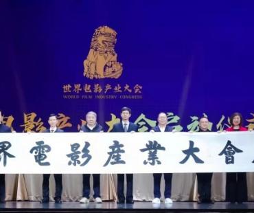 世界电影产业大会将于12月开幕 全球电影迎来“好莱坞-澳涞坞”双核时代