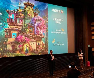 电影《魔法满屋》带来满满哥伦比亚风情