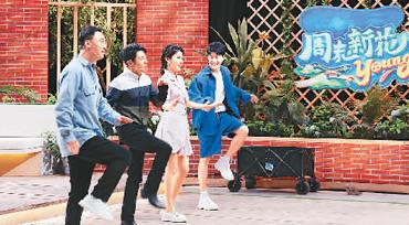 《周末新花young》：欢笑中传递正能量