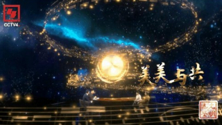 用“沉浸感”秀出文化传播力