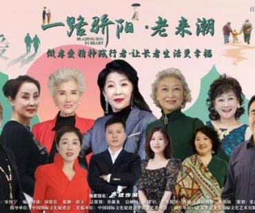 公益微剧《一路骄阳·老来潮》：弘扬中华传统美德的孝爱文化