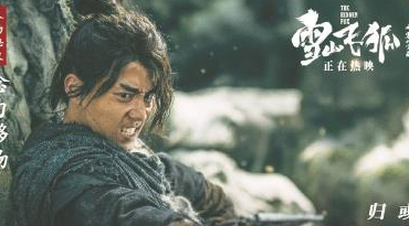 失落的“金庸武侠宇宙” 能否以网络大电影破局