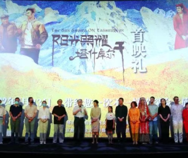 主旋律电影《阳光照耀塔什库尔干》在京首映