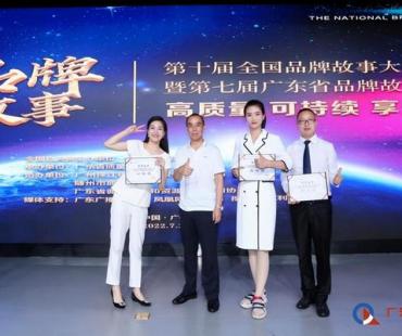 第十届全国品牌故事大赛广州赛区暨第七届广东省品牌故事大赛