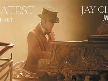 周杰伦新专辑《最伟大的作品》热度爆表