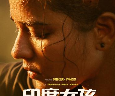 印度运动励志电影《印度女孩》定档3月18日 贫民女孩谱写赛场奇迹