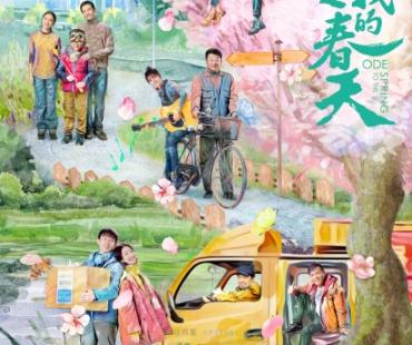 《你是我的春天》发主题曲MV笑容温暖声音治愈