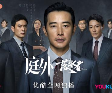 《庭外》“落水者篇”今日开播 再探津港悬案