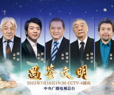 总台推出“中外文明交流互鉴”主题大型文化季播节目