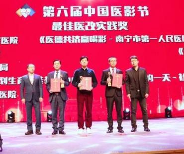 喜讯｜渭南市第二医院微电影《你是我的光》荣获第六届中国医影节金丹奖·最佳医改实践奖