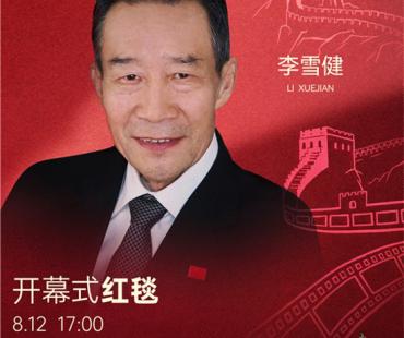 北影节开幕式曝首发阵容 葛优古天乐王俊凯等出席