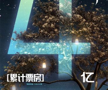 《云边有个小卖部》破4亿！暂列2024暑期档冠军