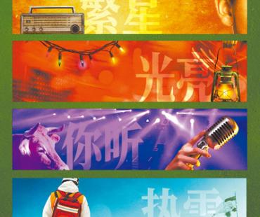 追光逐梦 点亮青春