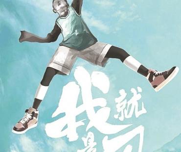 《我，就是风！》开机 独臂篮球少年张家城将上大银幕