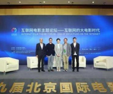 互联网电影论坛举办探讨互联网对电影发展的影响