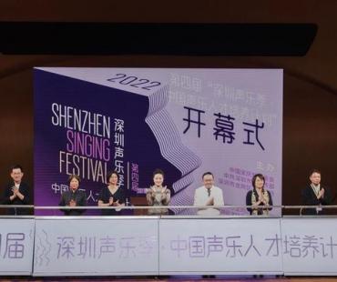 第四届“深圳声乐季”在深圳龙岗正式启航