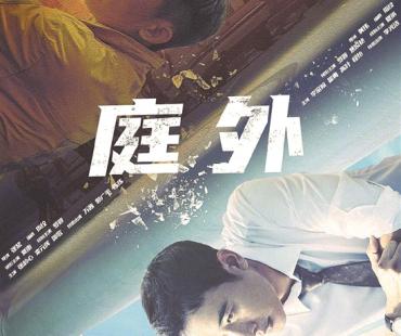 夏雨罗晋《庭外》追凶