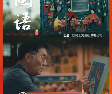 第八届上海市民微电影（微视频）主题活动获奖作品开始展播