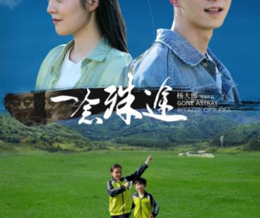 福建重点电影《一念殊途》福州揭开面纱