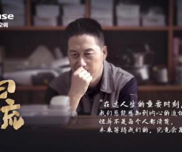 致敬每一位时代拼搏者，海信中央空调微电影《归流》1.25温暖上映！
