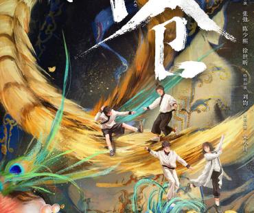 《倒仓》曝开机海报 国粹文化对撞“00后”少年