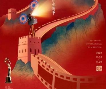 《故乡异客》入围第十二届北京国际电影节注目未来单元